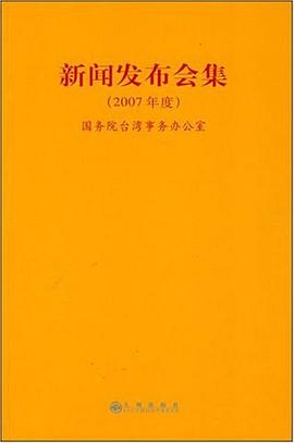 新聞發布會集 pdf epub mobi 電子書 下載