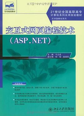交互式网页编程技术 pdf epub mobi 电子书 下载