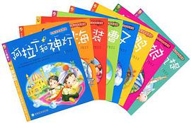 小小故事王 第3辑 pdf epub mobi 电子书 下载
