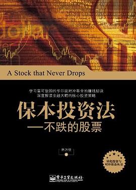 保本投資法 pdf epub mobi 電子書 下載