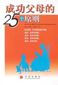 成功父母的25个原则 pdf epub mobi 电子书 下载