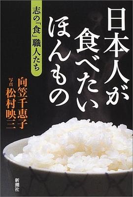 日本人が食べたいほんもの pdf epub mobi 电子书 下载