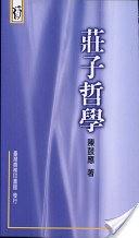 庄子哲学 pdf epub mobi 电子书 下载