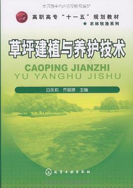 草坪建植与养护技术 pdf epub mobi 电子书 下载