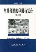 塑料薄膜的印刷与复合 pdf epub mobi 电子书 下载