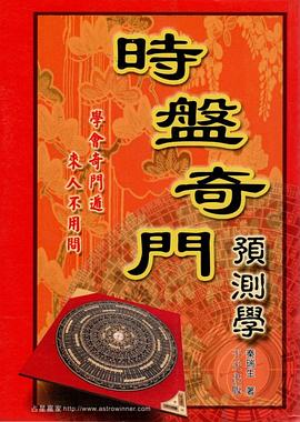 時盤奇門預測學 pdf epub mobi 下载