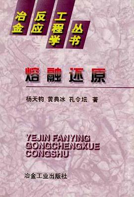熔融还原 pdf epub mobi 电子书 下载