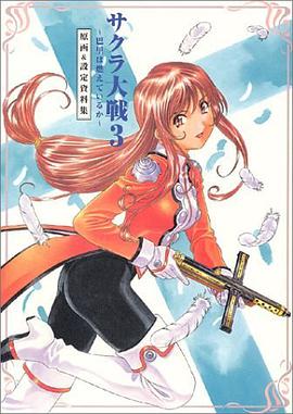 Sakura Taisen 3 (Sakura Taisen 3 pdf epub mobi 電子書 下載