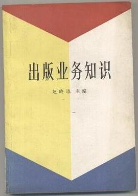 出版业务知识