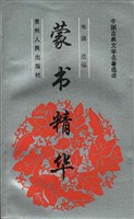 蒙书精华 pdf epub mobi 电子书 下载