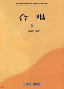 合唱 2