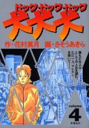 犬・犬・犬 4 pdf epub mobi 电子书 下载