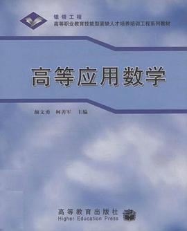 高等应用数学 pdf epub mobi 电子书 下载