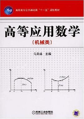 高等应用数学 pdf epub mobi 电子书 下载