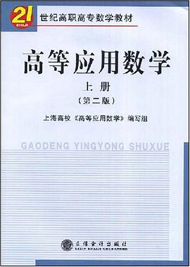 高等應用數學 pdf epub mobi 電子書 下載