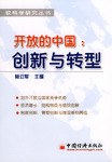 开放的中国 pdf epub mobi 电子书 下载