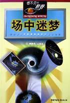 场中迷梦 pdf epub mobi 电子书 下载