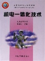 机电一体化技术 pdf epub mobi 电子书 下载
