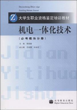 机电一体化技术 pdf epub mobi 电子书 下载