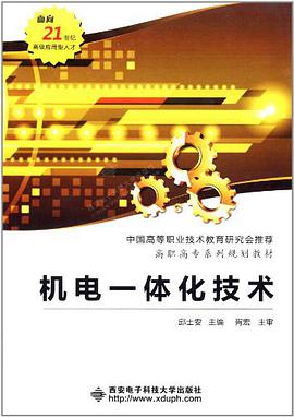 机电一体化技术 pdf epub mobi 电子书 下载