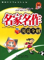 名篇分类阅读。小学四年级 pdf epub mobi 下载