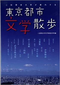 東京都市文學散歩 pdf epub mobi 電子書 下載
