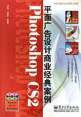 Photoshop CS2平面广告设计商业经典案例