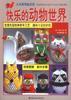 奇妙的游戏乐园 pdf epub mobi 电子书 下载