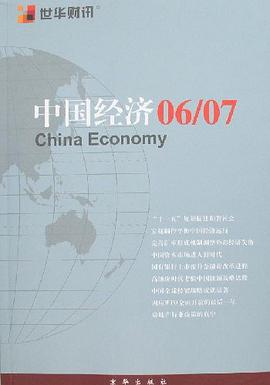 中国经济06/07 pdf epub mobi 电子书 下载