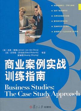 商业案例实战训练指南 pdf epub mobi 电子书 下载