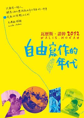 瓦歷斯‧諾幹2012 pdf epub mobi 电子书 下载