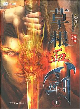 草根血剑 pdf epub mobi 电子书 下载