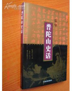 普陀山传说 pdf epub mobi 电子书 下载