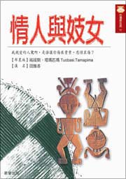 情人與妓女 pdf epub mobi 電子書 下載