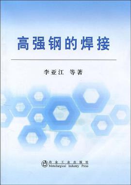 高强钢的焊接 pdf epub mobi 电子书 下载