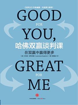 哈佛双赢谈判课 pdf epub mobi 电子书 下载