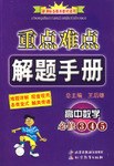 重點難點解題手冊 pdf epub mobi 電子書 下載