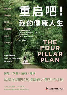 重启吧！我的健康人生 pdf epub mobi 电子书 下载