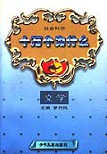 社会科学十万个为什么(文学) pdf epub mobi 电子书 下载