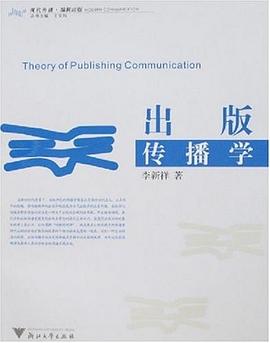 出版传播学 pdf epub mobi 电子书 下载