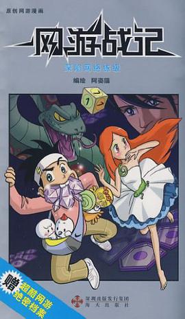 网游战记 pdf epub mobi 电子书 下载