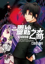 靈能之森01 pdf epub mobi 電子書 下載