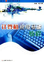 计算机应用基础教程 pdf epub mobi 下载