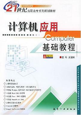 计算机应用基础教程