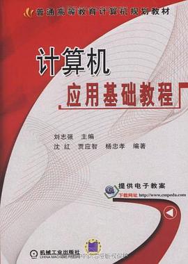 计算机应用基础教程