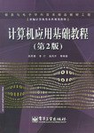 计算机应用基础教程 pdf epub mobi 电子书 下载