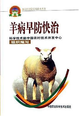 羊病早防快治