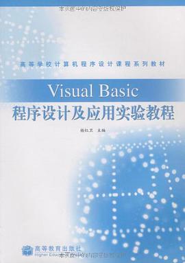 Visual Basic程序设计及应用实验教程 pdf epub mobi 电子书 下载