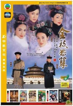 十五碟香港电视连续剧 金枝欲孽Ⅱ 15片装(VCD) pdf epub mobi 下载