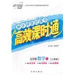 10分钟掌控课堂/高效课时通/九年级数学上 pdf epub mobi 电子书 下载